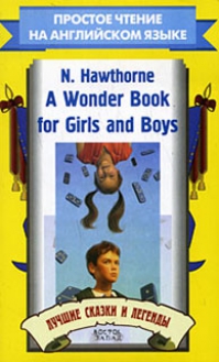 Лучшие сказки и легенды/A Wonder Book for Girls and Boys