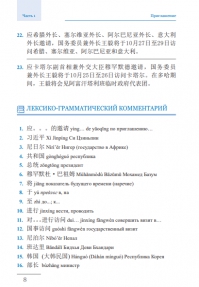 Китайский язык. Межгосударственные отношения: учебное пособие по общественно-политическому переводу