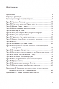 Практикум по устному переводу к «Практическому курсу китайского языка» под редакцией А.Ф.Кондрашевского (PDF)