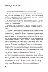 Практикум по устному переводу к «Практическому курсу китайского языка» под редакцией А.Ф.Кондрашевского (PDF)