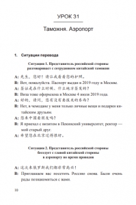 Практикум по устному переводу к «Практическому курсу китайского языка» под редакцией А.Ф.Кондрашевского (PDF)