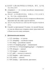 Практикум по устному переводу к «Практическому курсу китайского языка» под редакцией А.Ф.Кондрашевского (PDF)