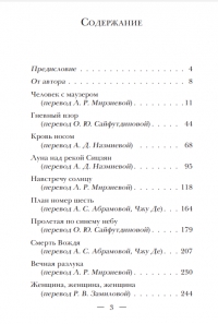 Луна над рекой Сицзян. Повести и рассказы