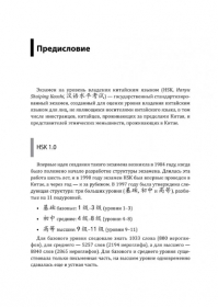 Курс китайского языка. Грамматика и лексика HSK-1. Новый стандарт экзамена HSK 3.0