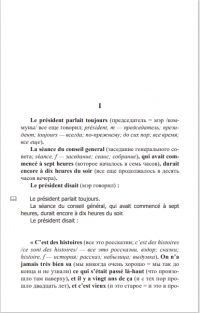 Французский с Шарлем Фердинандом Рамю. Великий страх в горах (PDF)