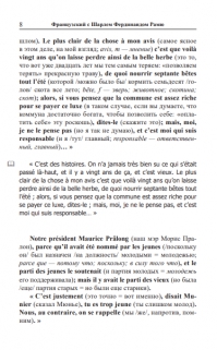 Французский с Шарлем Фердинандом Рамю. Великий страх в горах (PDF)