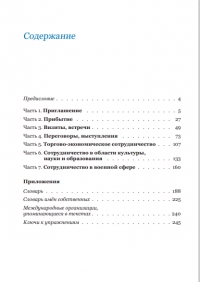 Китайский язык. Межгосударственные отношения: учебное пособие по общественно-политическому переводу (PDF)