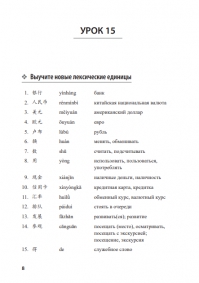 Лексика и грамматика современного китайского языка (PDF)
