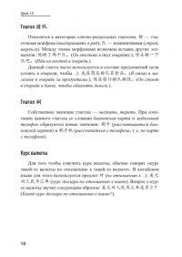 Лексика и грамматика современного китайского языка (PDF)
