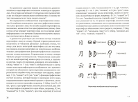 История китайских иероглифов (билингва)
