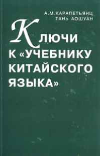 Ключи к 