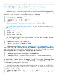 Путеводитель по китайской грамматике: учебное пособие (PDF)