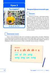 Китайский язык. Новая эра: базовый курс. Уровень HSK 1