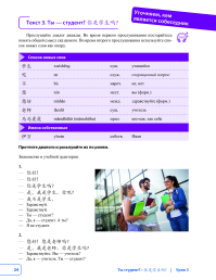 Китайский язык. Новая эра: базовый курс. Уровень HSK 1