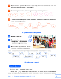 Китайский язык. Новая эра: базовый курс. Уровень HSK 1