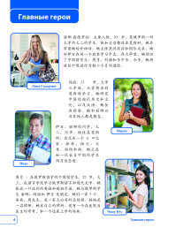 Китайский язык. Новая эра: базовый курс. Уровень HSK 2