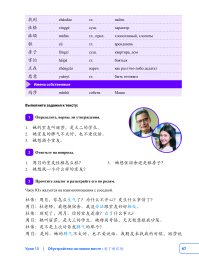 Китайский язык. Новая эра: базовый курс. Уровень HSK 2