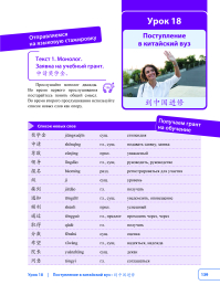 Китайский язык. Новая эра: базовый курс. Уровень HSK 2