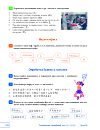 Китайский язык. Новая эра: базовый курс. Уровень HSK 2
