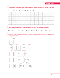 100 иероглифов для HSK 1-2 (новый стандарт HSK 3.0). Прописи и упражнения