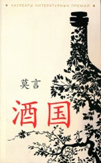 Страна вина