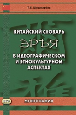 Китайский словарь 