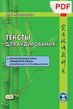 Тексты для аудирования к 