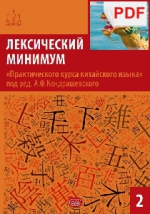 Лексический минимум 