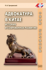 Адвокатура в Китае: история и современное развитие